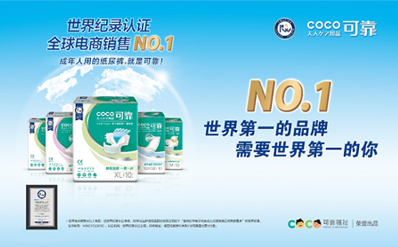 The largest sales volume of e-commerce trade in adult diaper(图1）