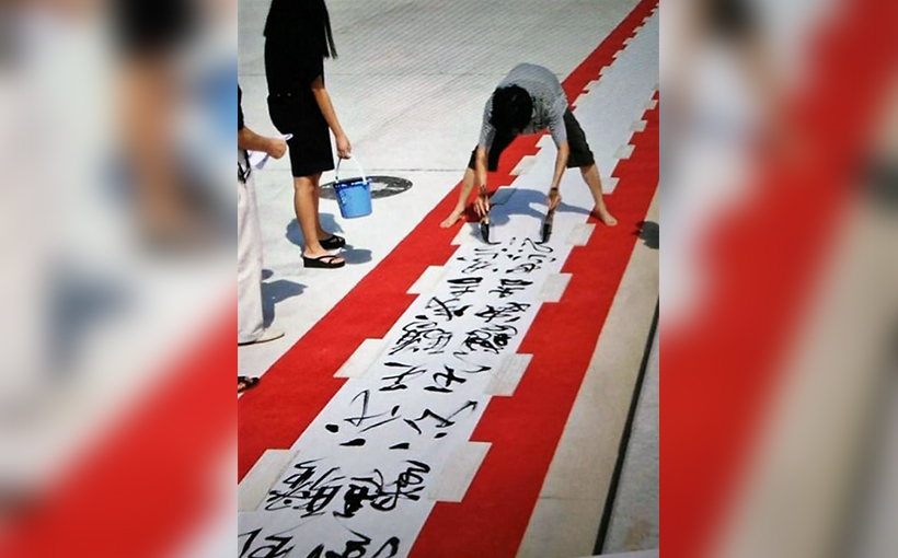 The longest calligraphy in cursive script written by both hands simultaneously in normal and reverse orders(图3）