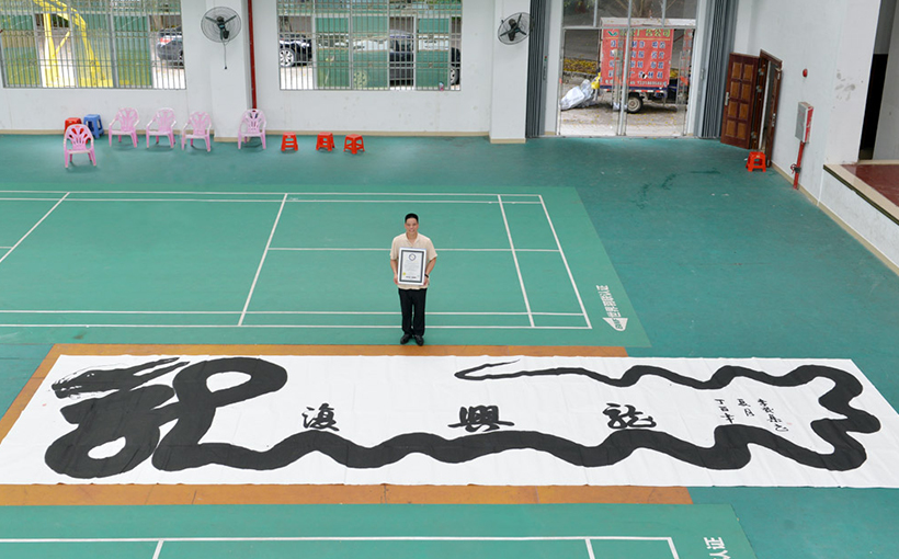 The world's largest dragon calligraphy (artistic style)(图3）
