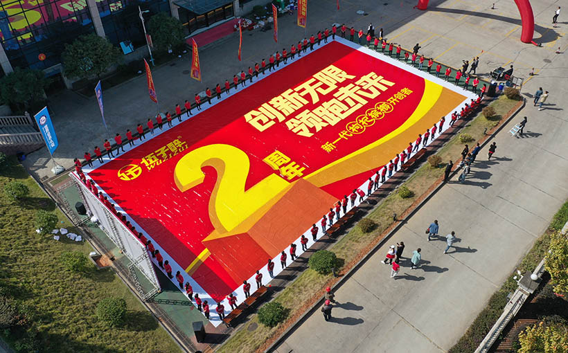 The largest corporate anniversary celebration picture(图1）