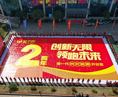 The largest corporate anniversary celebration picture(图2）
