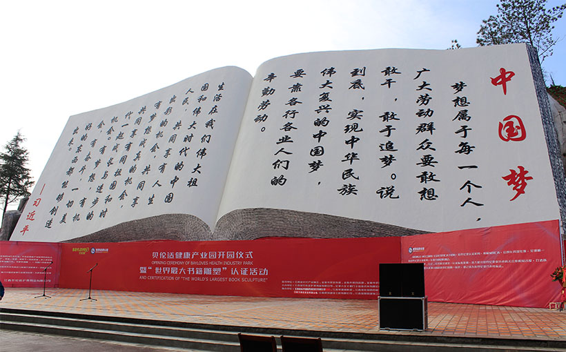 World's largest book sculpture(图2）