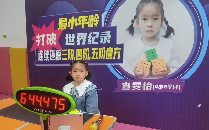Youngest person to solve 3 rotating puzzle cubes (3x3x3, 4x4x4 and 5x5x5) consecutively(图2）